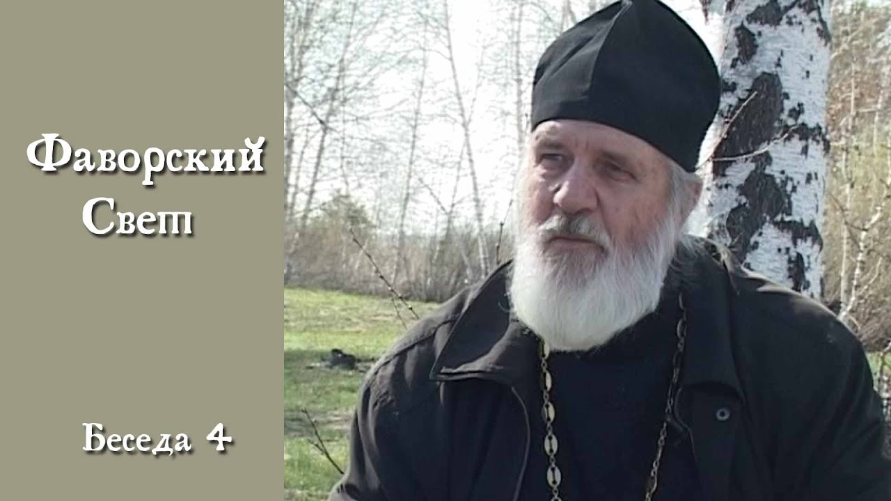 Фаворский свет
