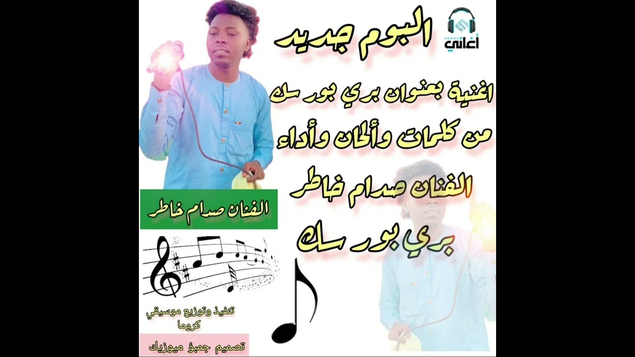 جديد 2023 اغنية بري بور سك صدام خاطر