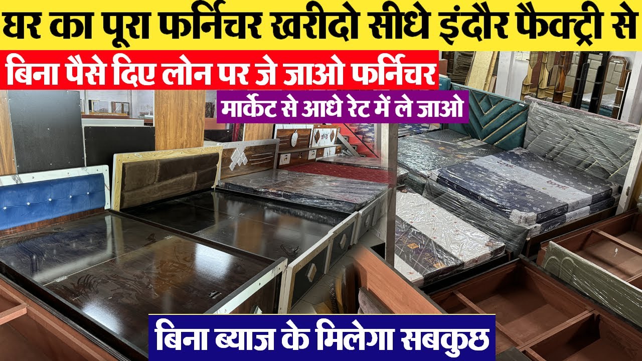 Furniture Factory बेड, अलमीरा, सोफा और पूरा फर्निचर सस्ते में Indore wholesale Furniture market
