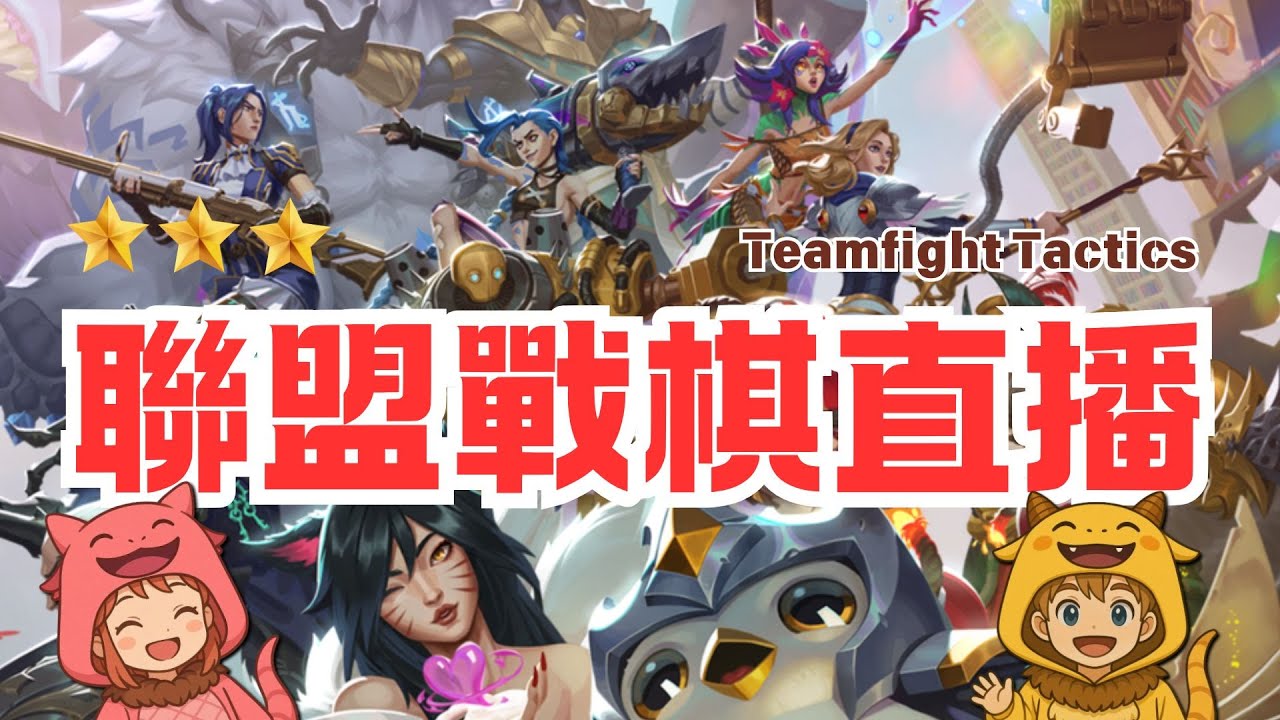 🔴LIVE   雙人搭檔 大師之路 有你有我！聖誕節快樂 | 鑽石 III 8 分  - 12/25