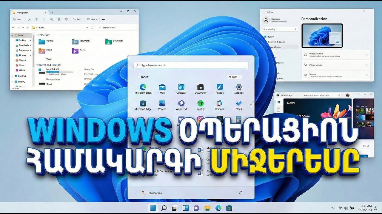 Windows օպերացիոն համակարգի միջերեսը