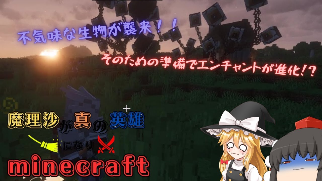 【Minecraft】魔理沙が真の英雄になりminecraft seasonⅡ　part19【ゆっくり実況】