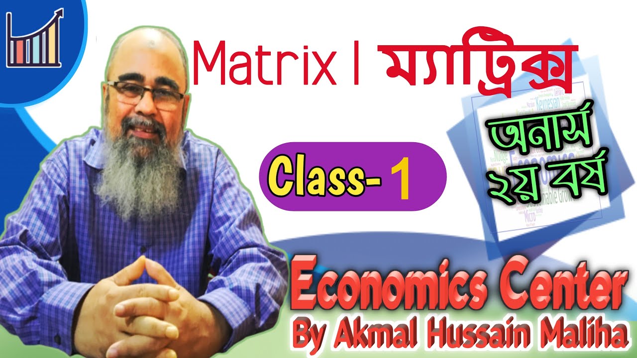 Class-1 | Matrix | 2nd year economics | Masters (Preli) | গাণিতিক অর্থনীতি | Mathematical economics