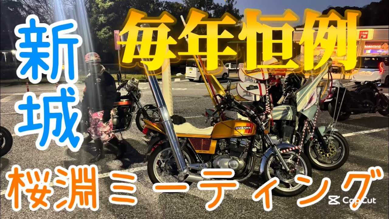 桜淵ニューイヤーミーティング2026#ヤカラレーシング #毎週輪業 #イベント #315 #桜淵