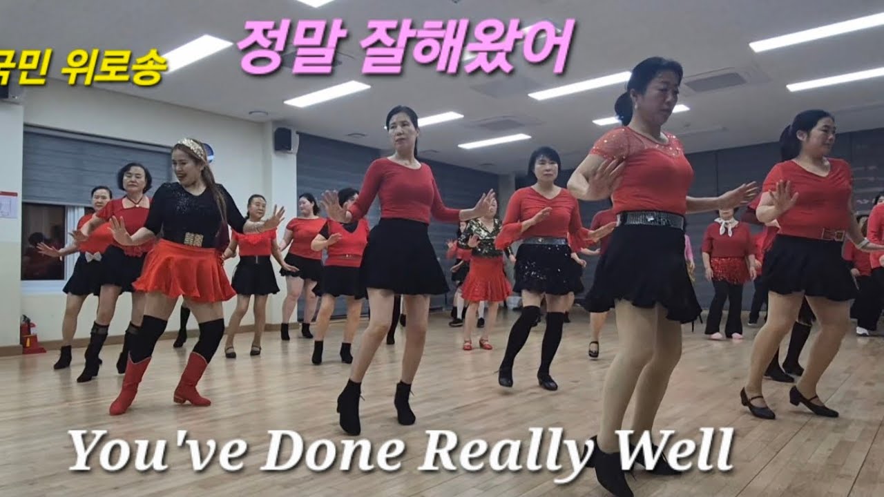 You've Done Really Well Linedance/정말 잘해왔어 라인댄스/High Beginner/JLDK/감곡 윤 라인댄스~출수록 위로 받는곡💖