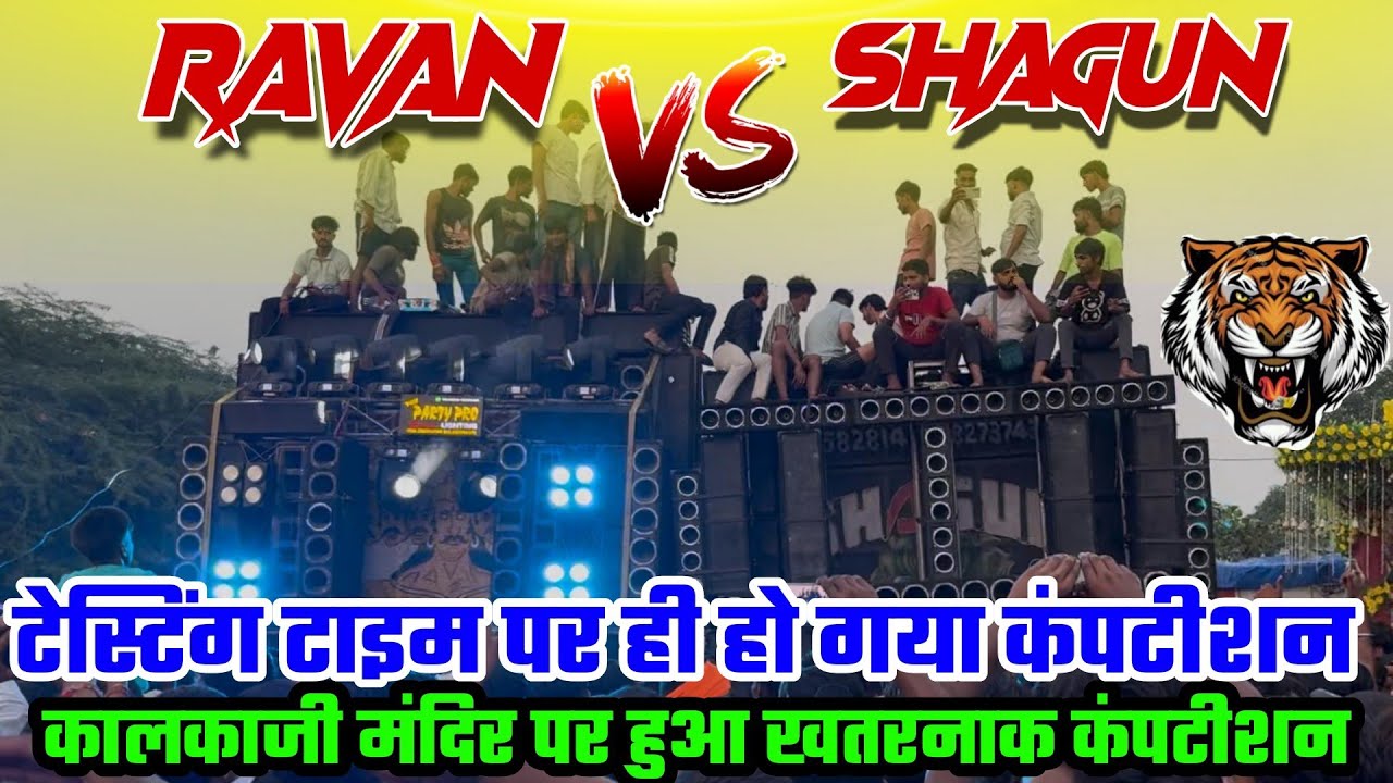 Соревнование Dj Shagun Vs Dj Ravan Kalkaji Mandir | Соревнование состоялось во время тестирования...