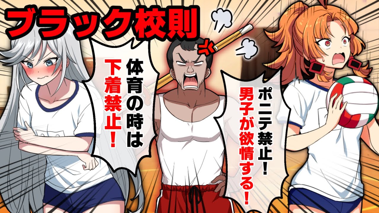 「下着禁止！」理不尽すぎるブラック校則がヤバすぎる...【アニメ】【漫画動画】