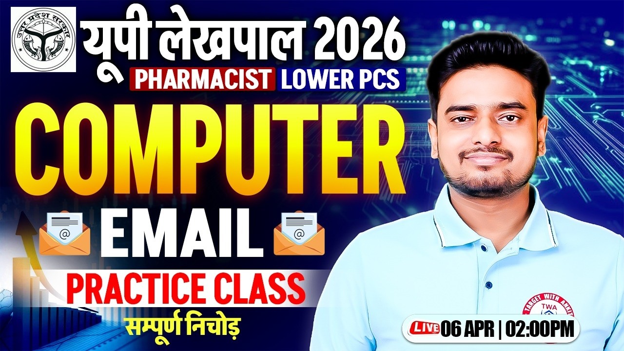 UP Lekhpal 2026 Computer 💻 | Email | Computer Practice Class | Ravi Sir