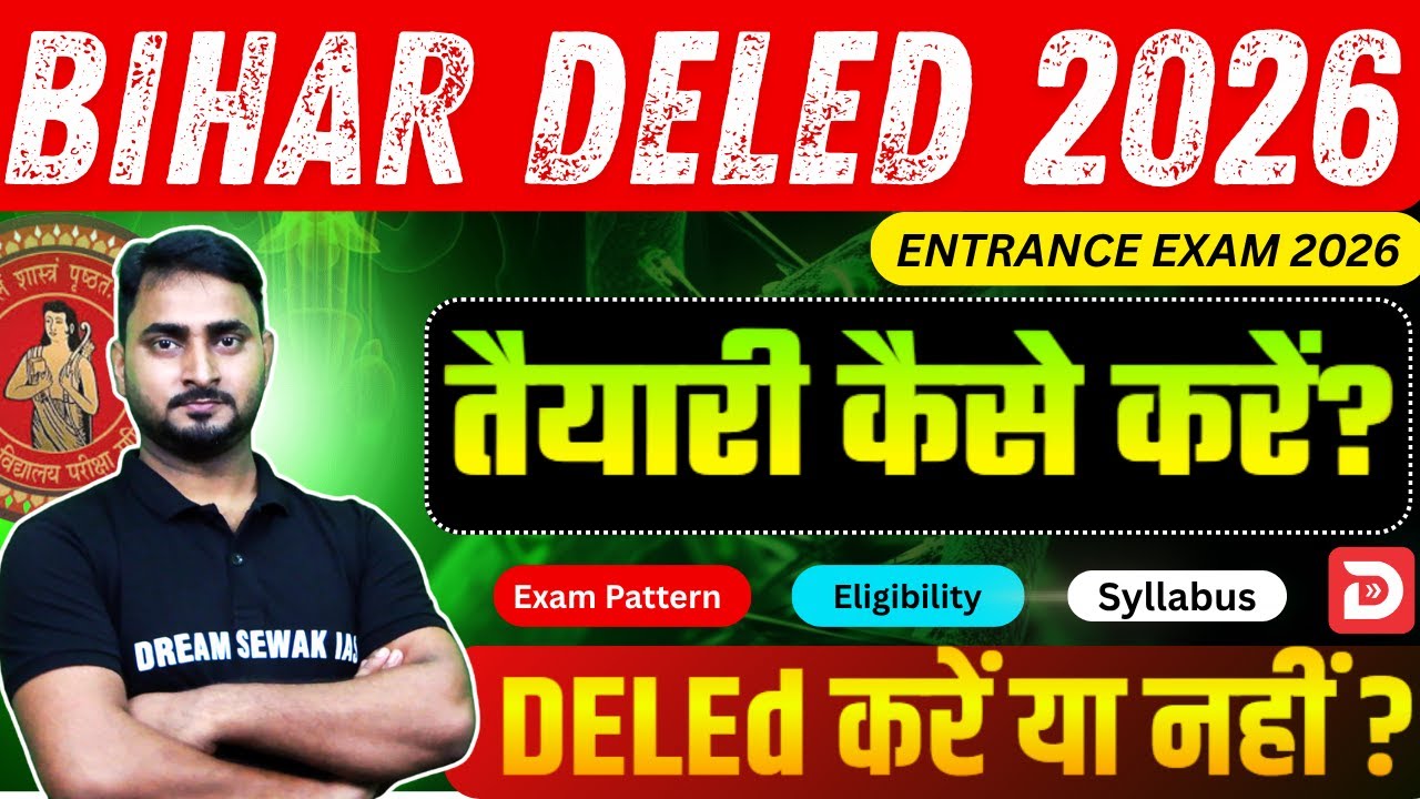 Bihar DELED 2026 ki taiyari kaise kare ? | Eligibility | Syllabus | Exam Pattern | सम्पूर्ण जानकारी