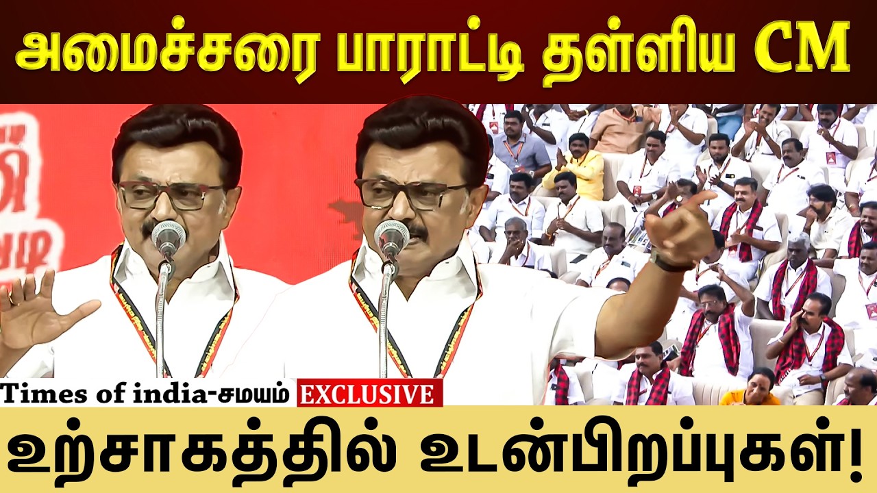 ஒரே மாதத்தில் இத்தனை மாநாடுகள்... பட்டியல் போட்ட CM!