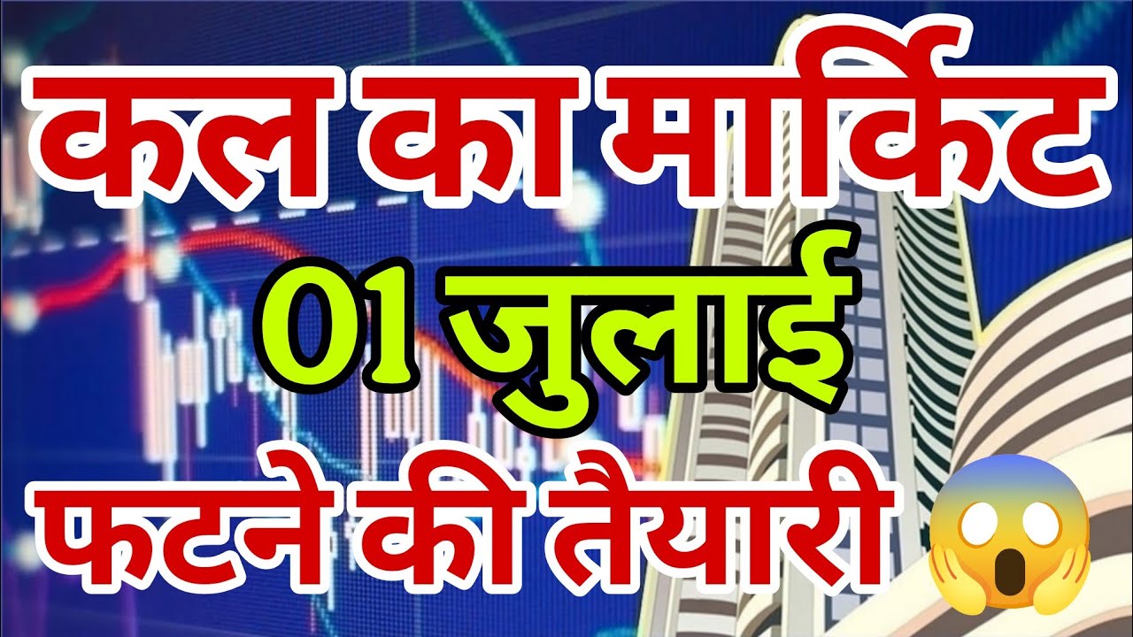kal market kaisa rahega | banknifty gap up or gap down wednesday | kal ka market kaisa rahega ||
