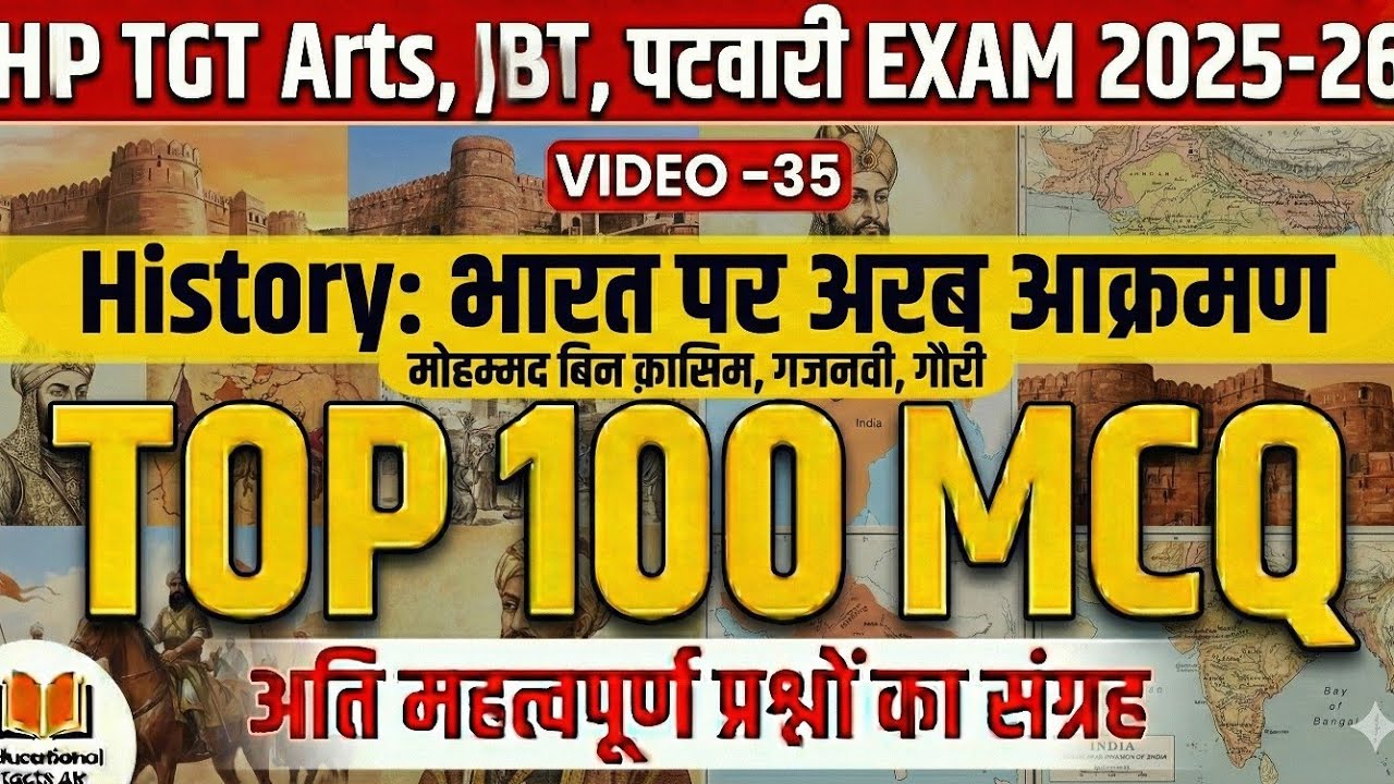 🔴35👉History: TOP 100 MCQ Releted गजनवी, क़ासिम, गौरी Important for TGT Arts,JBT & Patwari Exams 2026