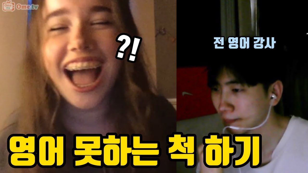 영어 못하는척하다 영국인 놀래키기 [해외 반응/랜덤 채팅]