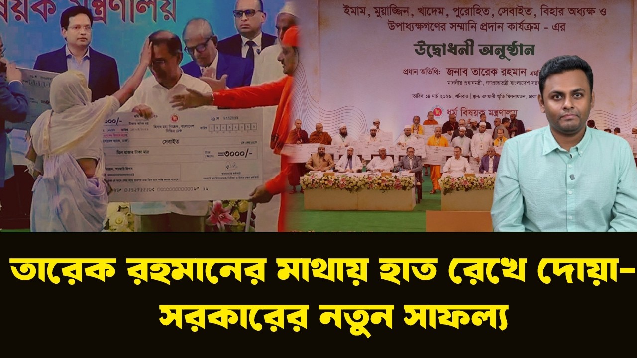 জামায়াতের আইডিয়া কি চুরি করল বিএনপি? ইমাম ও মুয়াজ্জিনদের ভাতা  ও বিএনপির সাফল্য। NewsHub বাংলা |