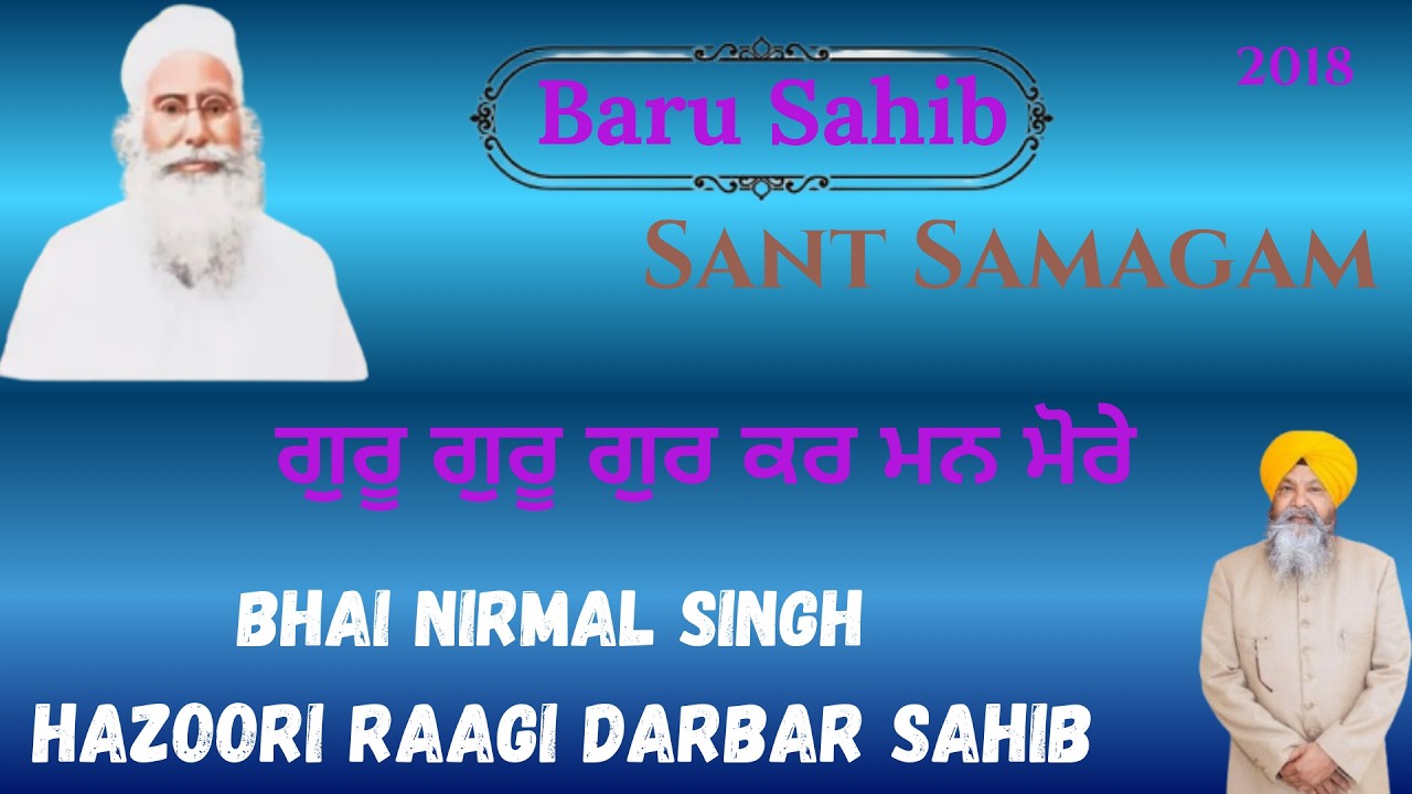Guru Guru Gur kar Man More | Bhai Nirmal Singh Hazoori Raagi Darbar SAHIB | Baru Sahib| Sant Samagam