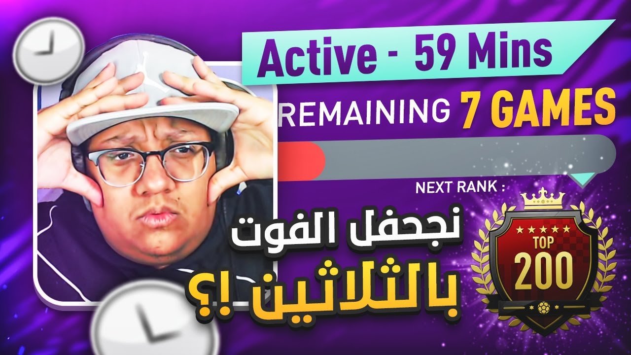 نجحفل الفوت بالثلاثين؟ (أصعب أسبوع وأقوى سباق مع الوقت!!!) 🕘🏃‍♂️🔥 - ملخص الفوت / FIFA21