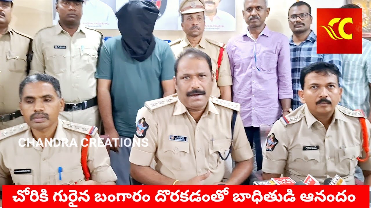  40లక్షల బంగారం చోరీ కేసును చేదించిన పలమనేరు పోలీసులు Police Chased Palamaner Gold Robbery