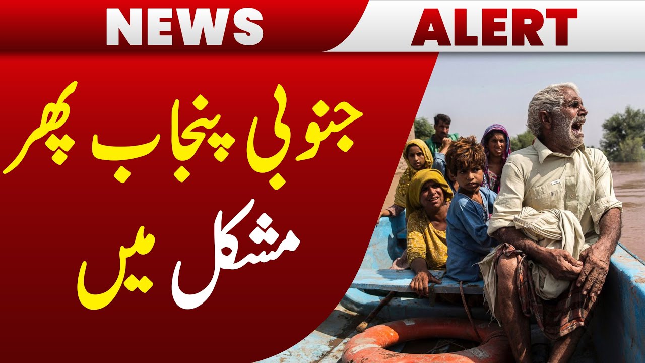 South Punjab in Trouble : Heavy Rains Wreak Havoc | Flood Alert