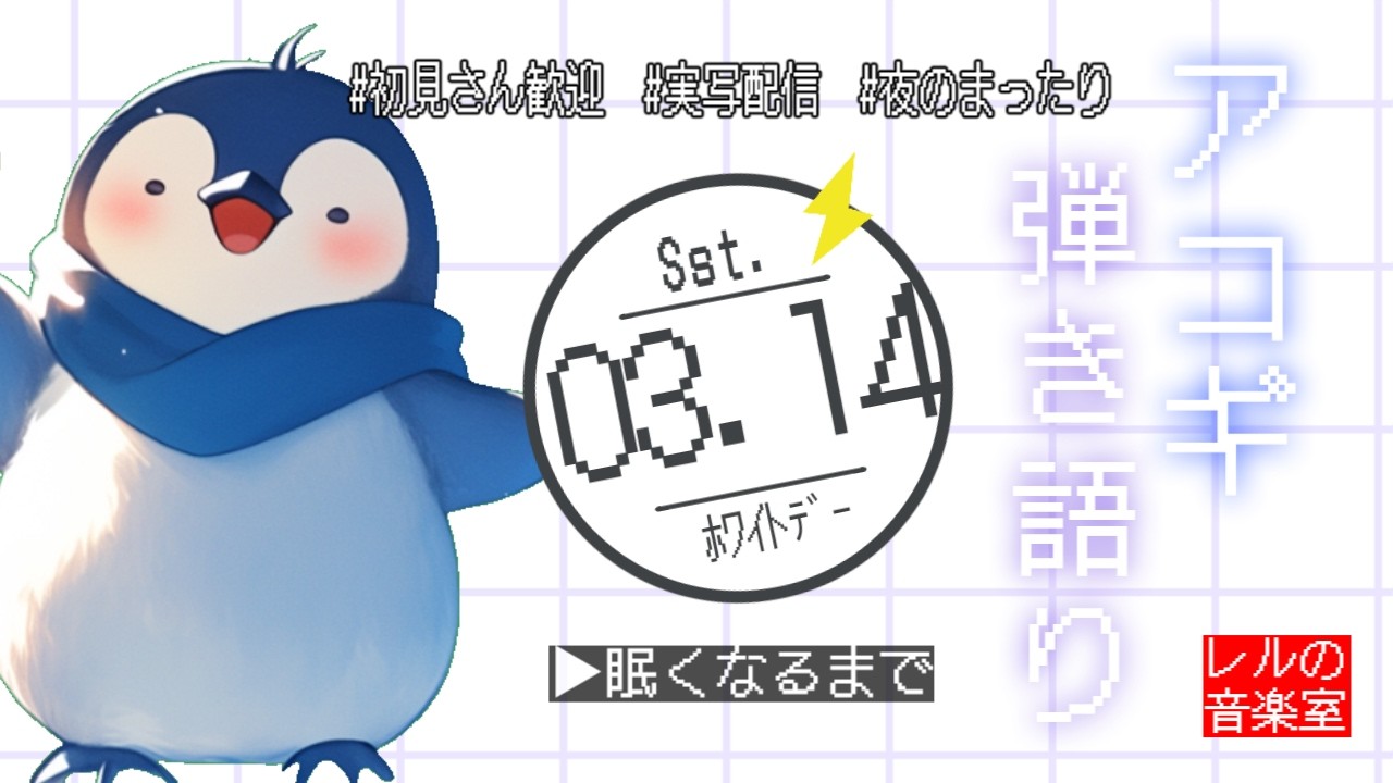 【#弾き語り/#縦型配信】土曜の夜のまったり生放送【レル】