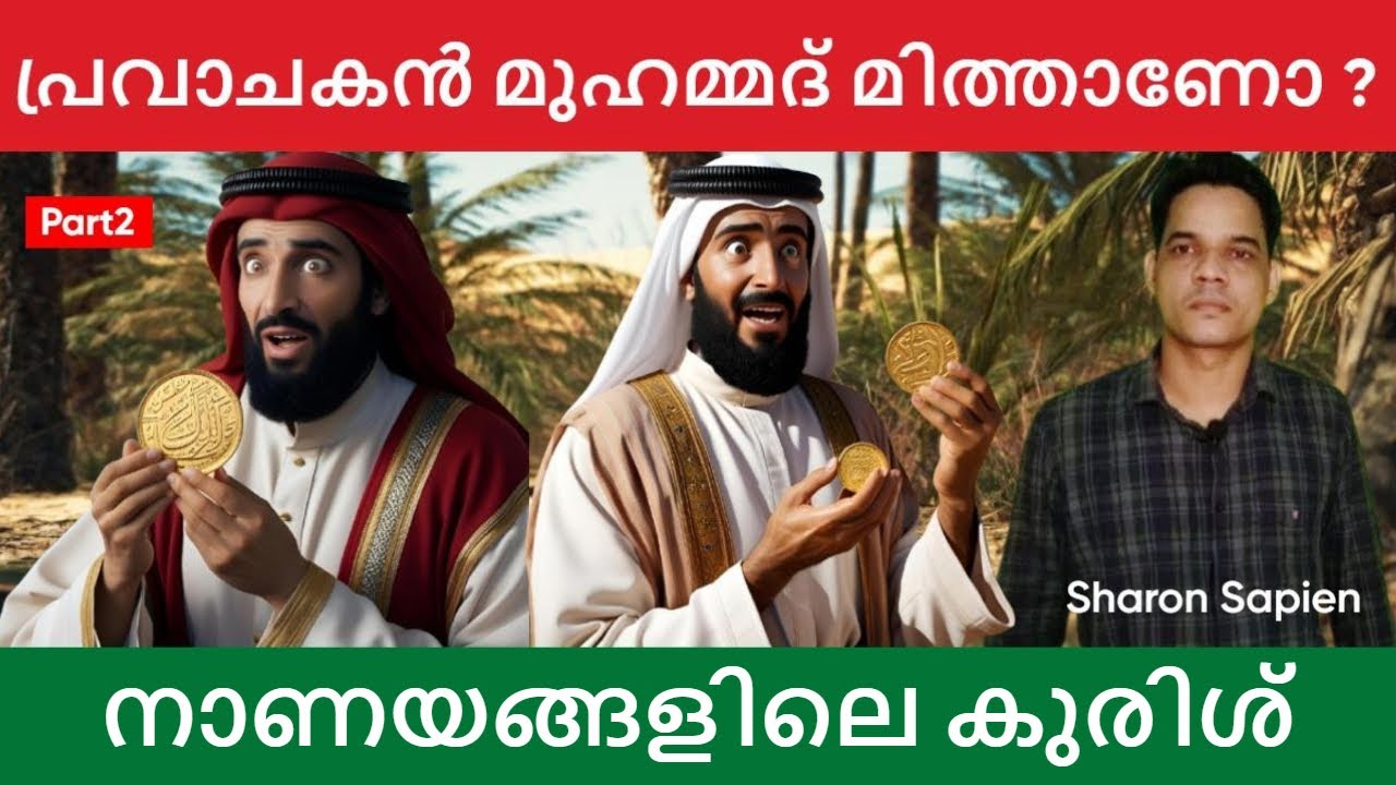 നാണയങ്ങളിലെ കുരിശ് !