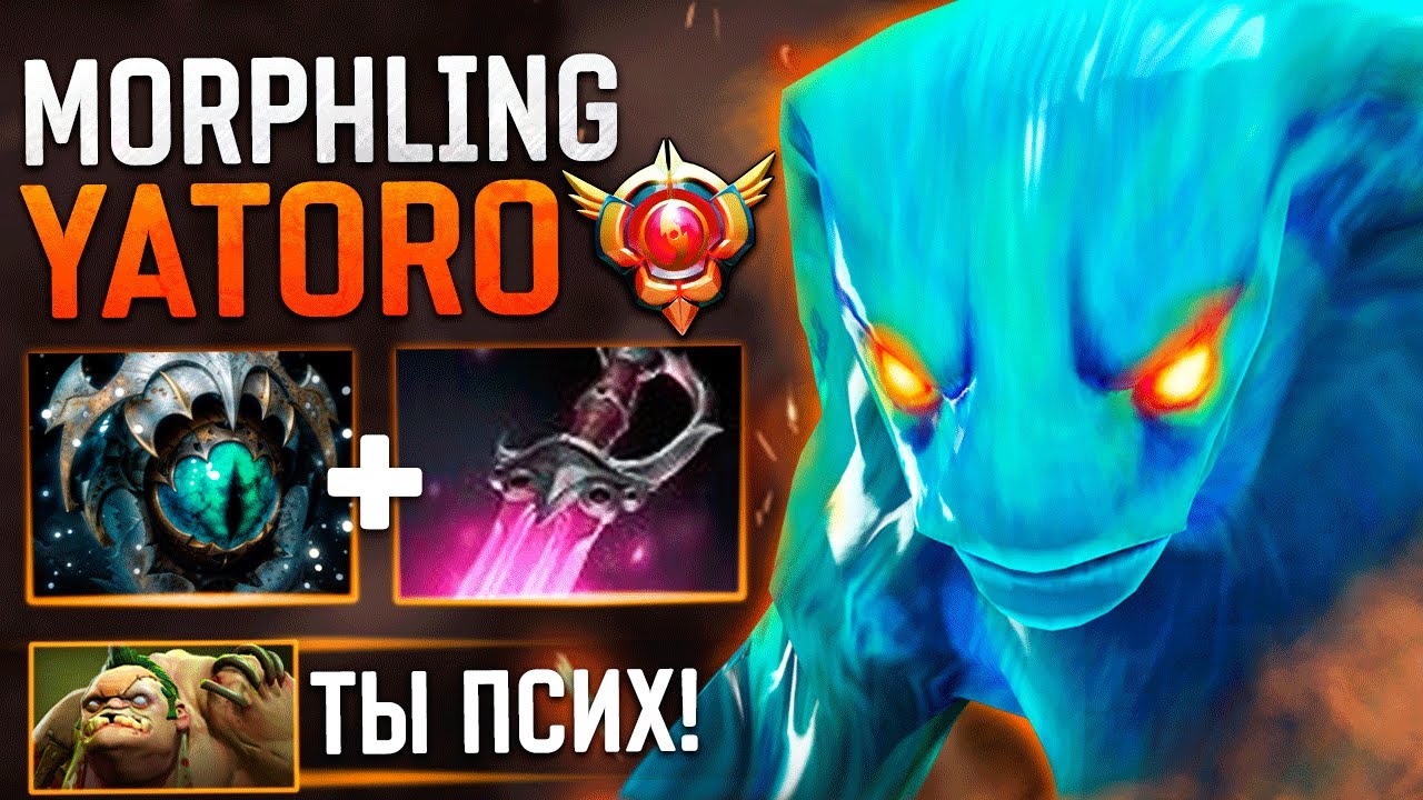 МОРФ от ЯТОРО (Raddan) - №1 Morphling Dota 2