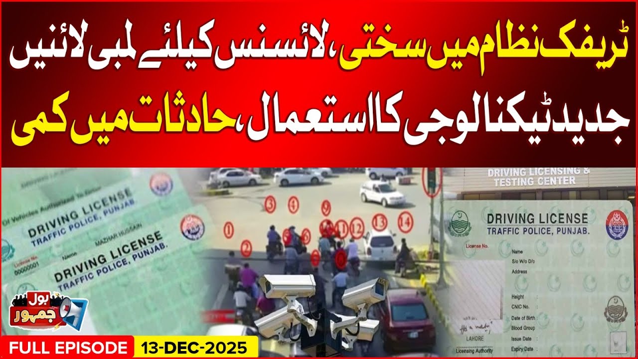 Punjab Strict Traffic System | Long lines For Licenses | BOL Jamhoor | 13 December 2025