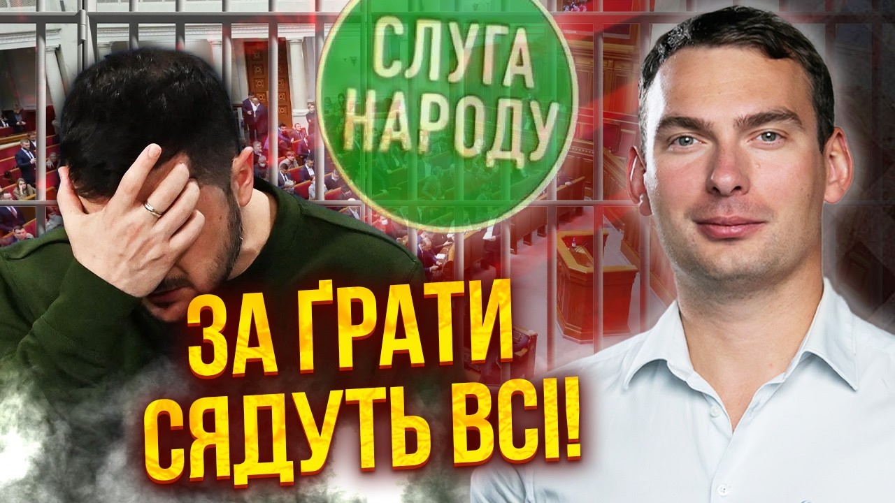 💥ЖЕЛЕЗНЯК: Слуги ПІШЛИ ПРОТИ ПРЕЗИДЕНТА! В Раді БУНТ. Всі в шоці ПІСЛЯ ВИКРИТТЯ НАБУ