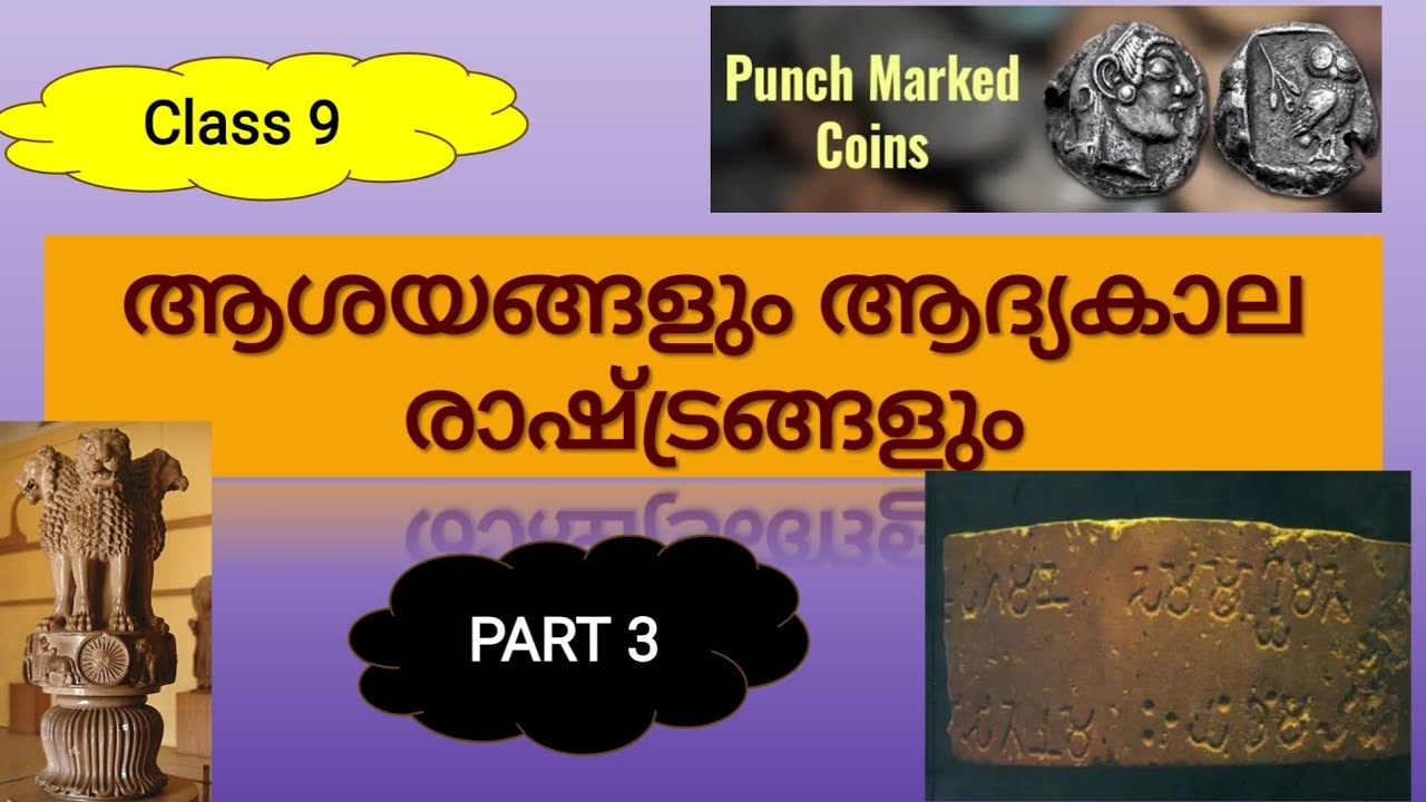 SCERT CAPSULE class 9 chapter 2 Social ആശയങ്ങളും ആദ്യകാല രാഷ്ട്രങ്ങളും LPUP All PSC Exams Part 3