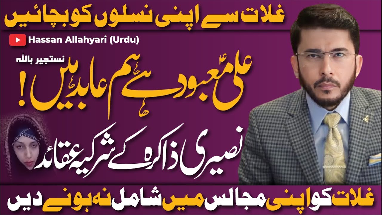 Ghulat Nawasib Se Badtar Hain | Zakireen Ki Behan Nosehri Zakira Vs Shaykh Hassan Allahyari Urdu