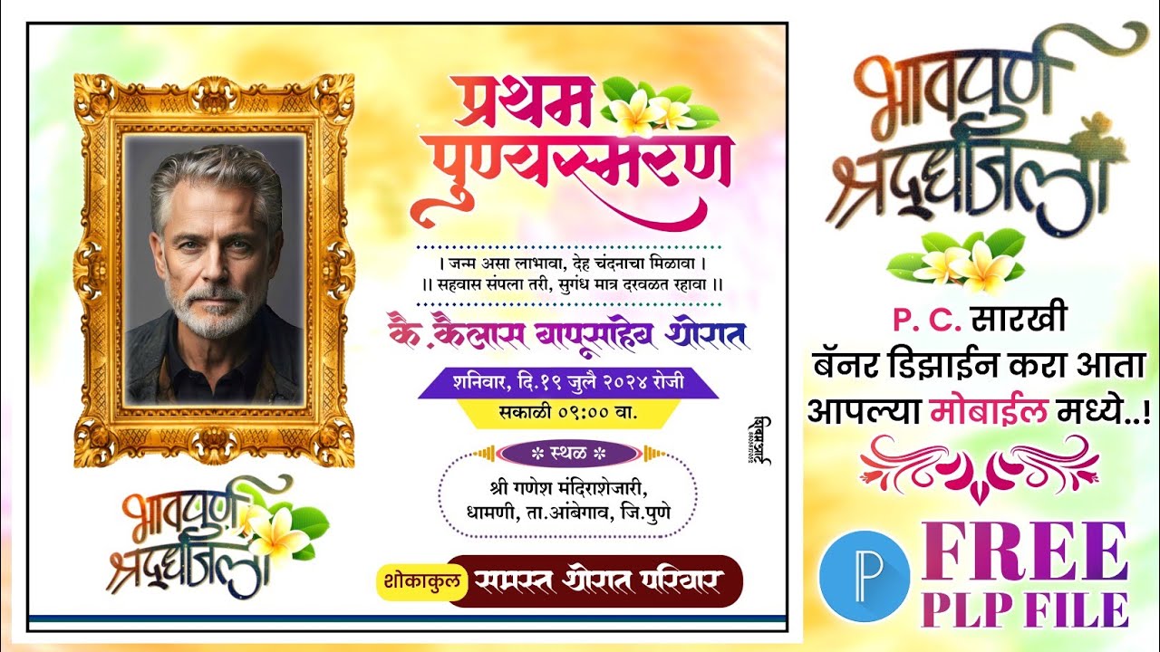 Bhavpurna Shradhanjali Banner Editing Plp File | Bhavpurna Shradhanjali Banner Editing #plp