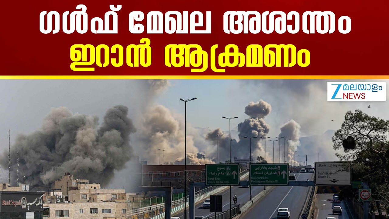 Iranian Attack on Kuwait Airport | കുവൈറ്റ് വിമാനത്താവളത്തിന് നേരെ ഇറാന്&zwj; ഡ്രോണ്&zwj; ആക്രമണം
