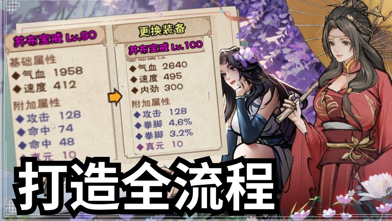 【煙雨江湖】保姆級裝備打造100等級神裝，精煉系統非常簡單