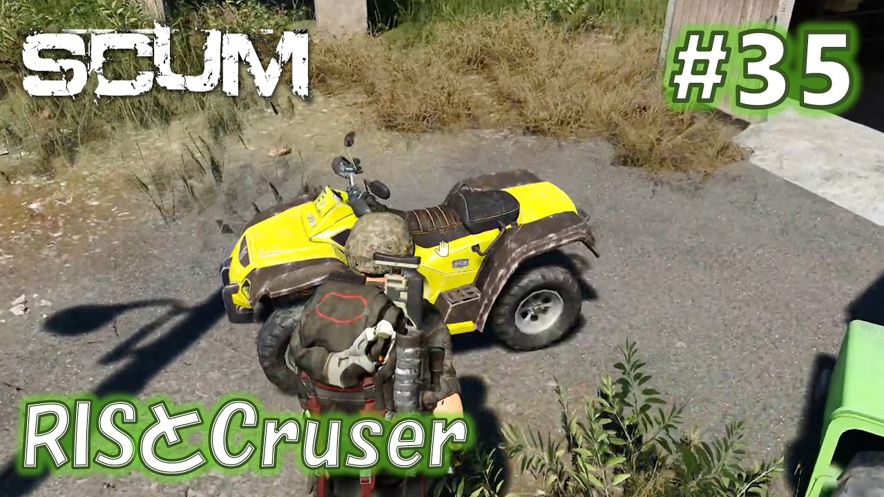 RISとCruserをゲットする【SCUM v1.2】 #35