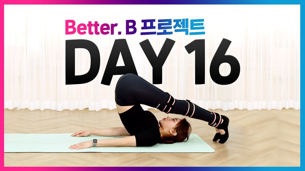 다양한 구르기로 척추를 부드럽게 마사지하기! / Better B. 프로젝트 30일 챌린지 Day16