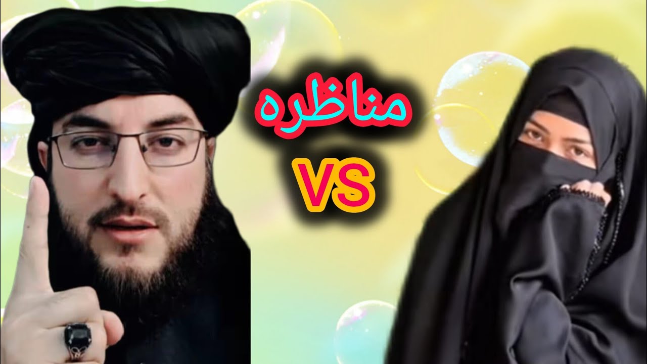 له يوې ښځې سره نوی مناظره ملګرو تاسو ې وګوري سی دی دا ښځې لا څه عقیده ده