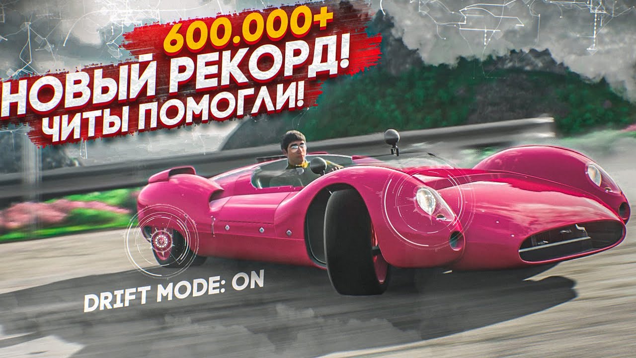 600.000+ ОЧКОВ В ДРИФТЕ НА ОСТРОВЕ ФОРТУНЫ! НОВЫЙ РЕКОРД С ПОМОЩЬЮ ЧИТОВ! (FORZA HORIZON 4)