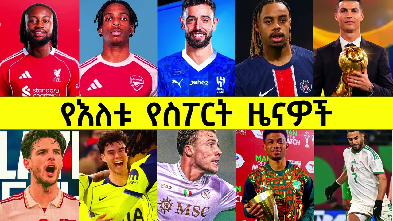 የሰኞ December 29/2025 | የእግር ኳስ ዜናዎች| Amharic Football News| የዝውውር ዜናዎች| Transfer News #football