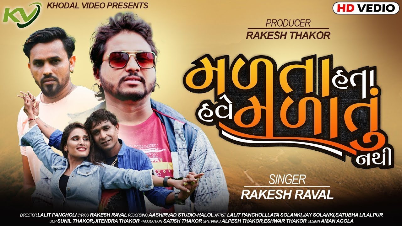 Malta Hata Have Maltu Nathi || Rakesh Raval || Sed Song