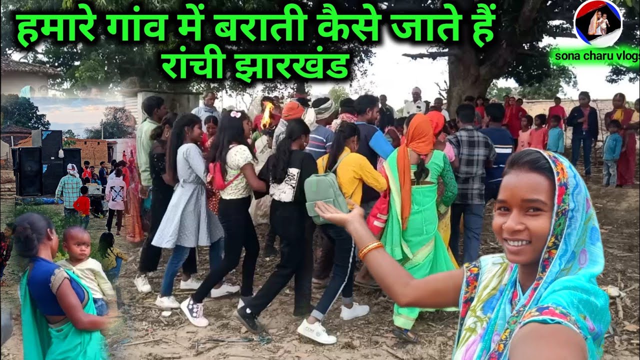 Ranchi Jharkhand के गांव में शादी बराती कैसे होते हैं | ♥️शादी vlog video | marriage vlog video