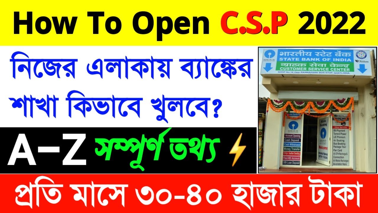 How To Open CSP in Bengali 2022| CSP in Bengali [Full information]#csp
