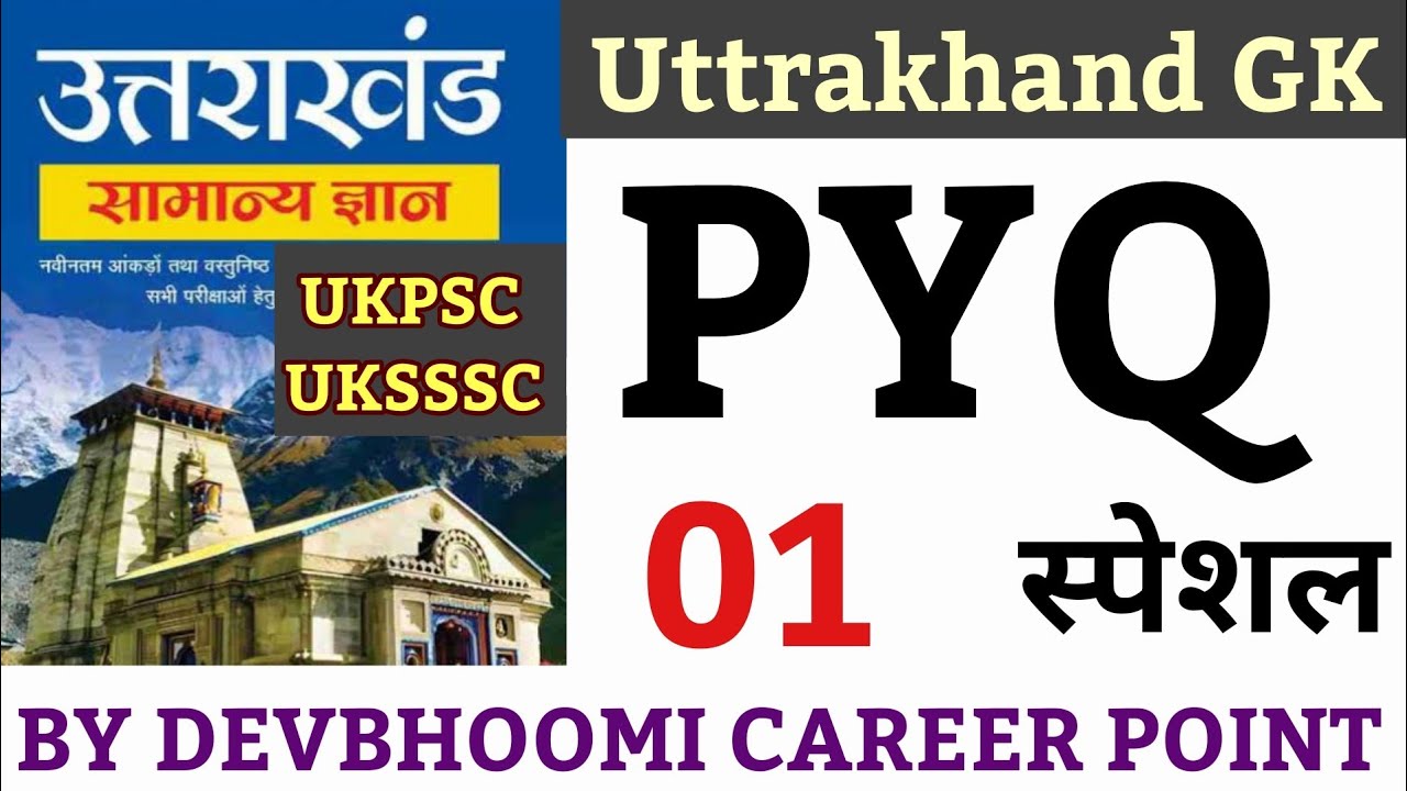 Uttrakhand GK Previous year Questions Series,UKSSSC Uttrakhand GK PYQ,UKPSC Uttrakhand GK PYQ,#UKPYQ