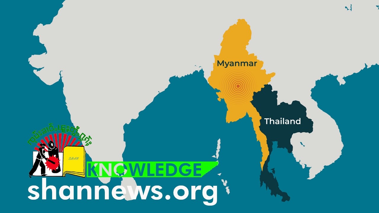 ထတ်းသၢင်တူၺ်းၶိုၼ်း ပၢင်လိူၵ်ႈတင်ႈ မိူင်းမၢၼ်ႈ လႄႈ မိူင်းထႆး | SHAN News