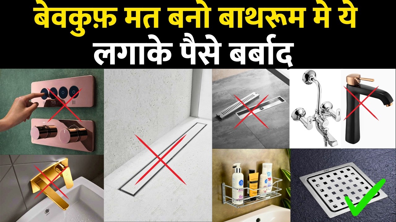 10 worst Bathroom design mistakes | bathroom tiles ,accessories, bathroom layout | Indian bathroom