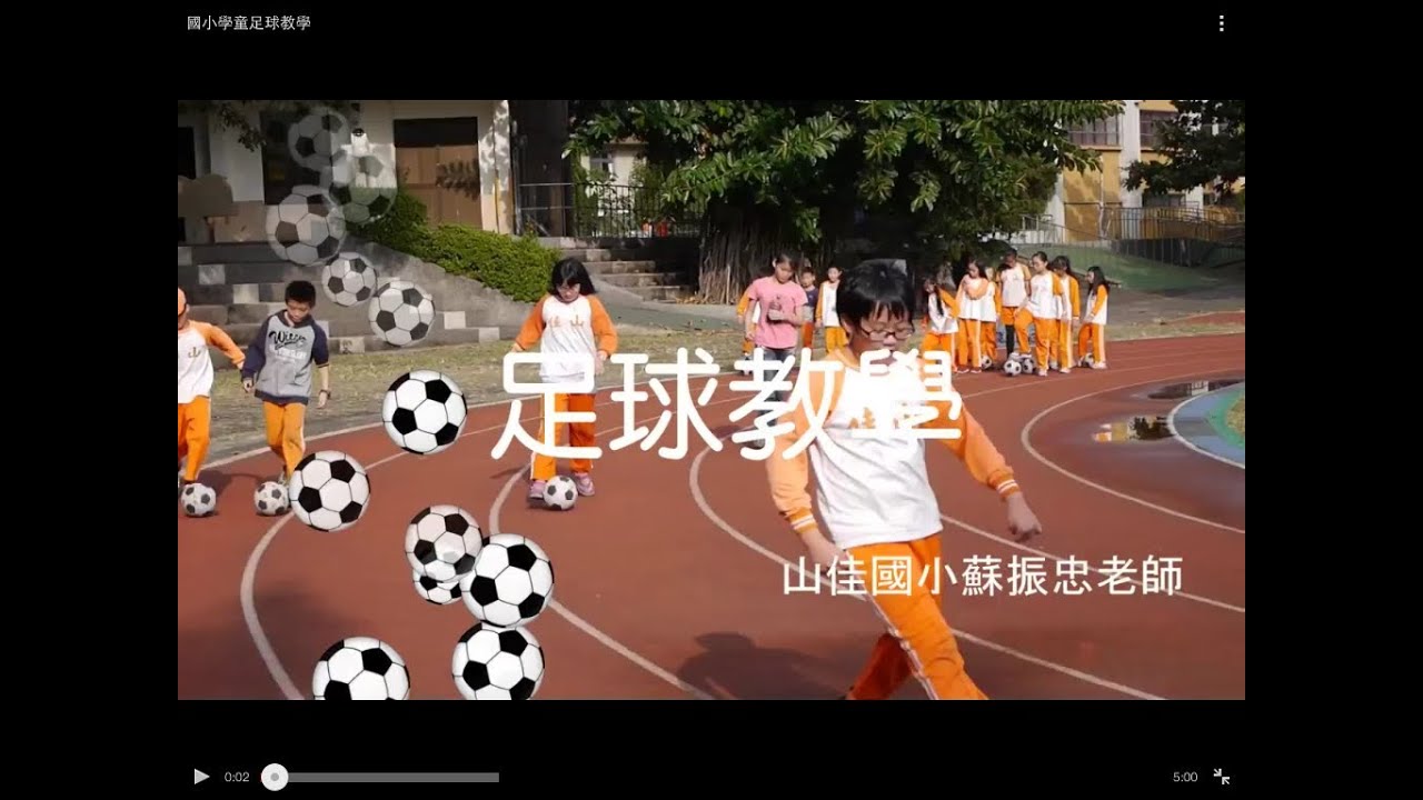 SH150國小學童足球教學-Soccer Teaching