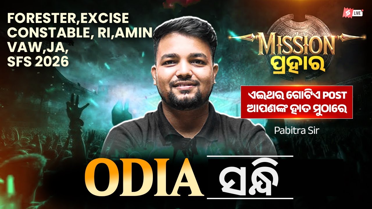 RI AMIN, Forest Guard, Excise Constable, Vaw 2026 | Odia Class | ପ୍ରତିଶବ୍ଦ  By Pabitra Sir