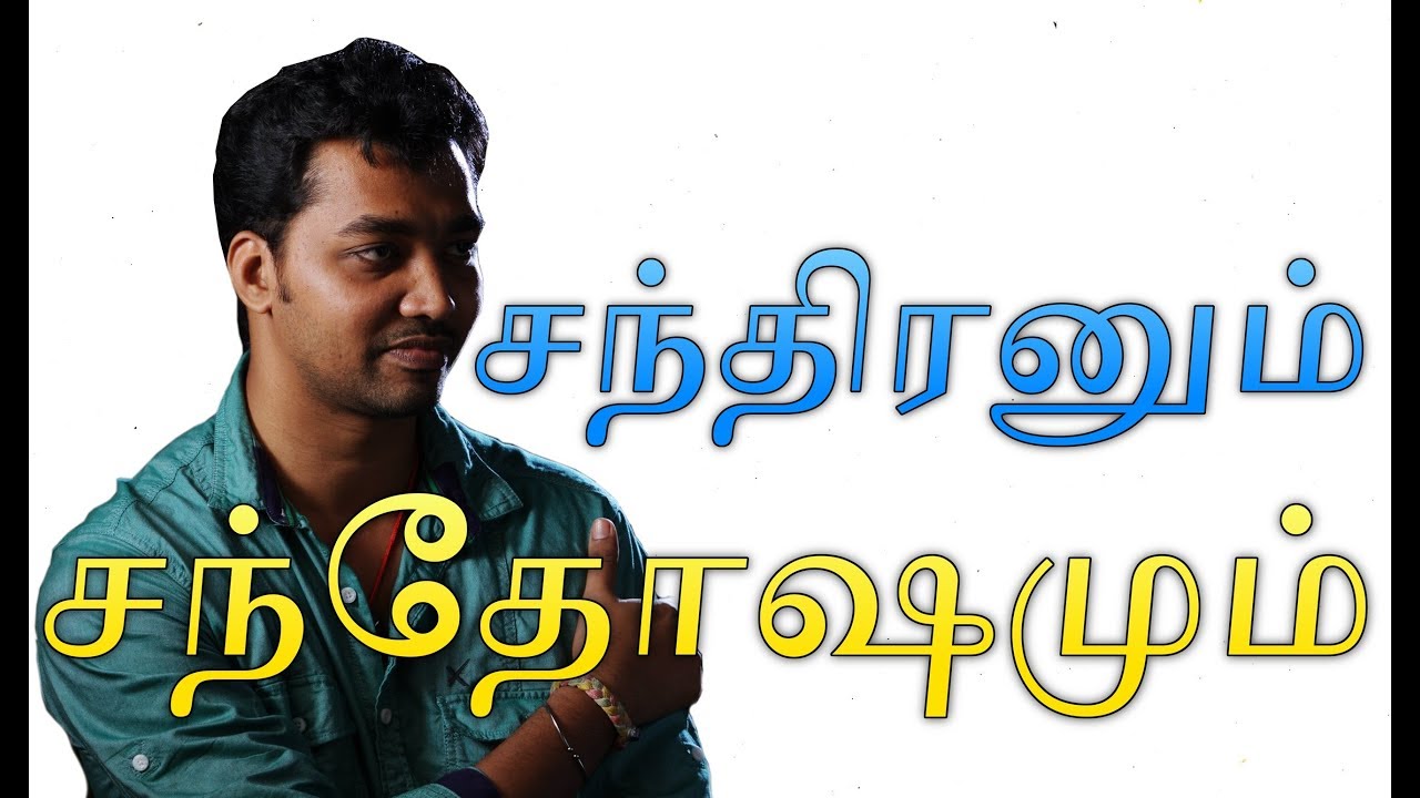 Moon and Happiness in Tamil | Happiness in Tamil | Moon in Tamil | Mind Relax Tips in Tamil
