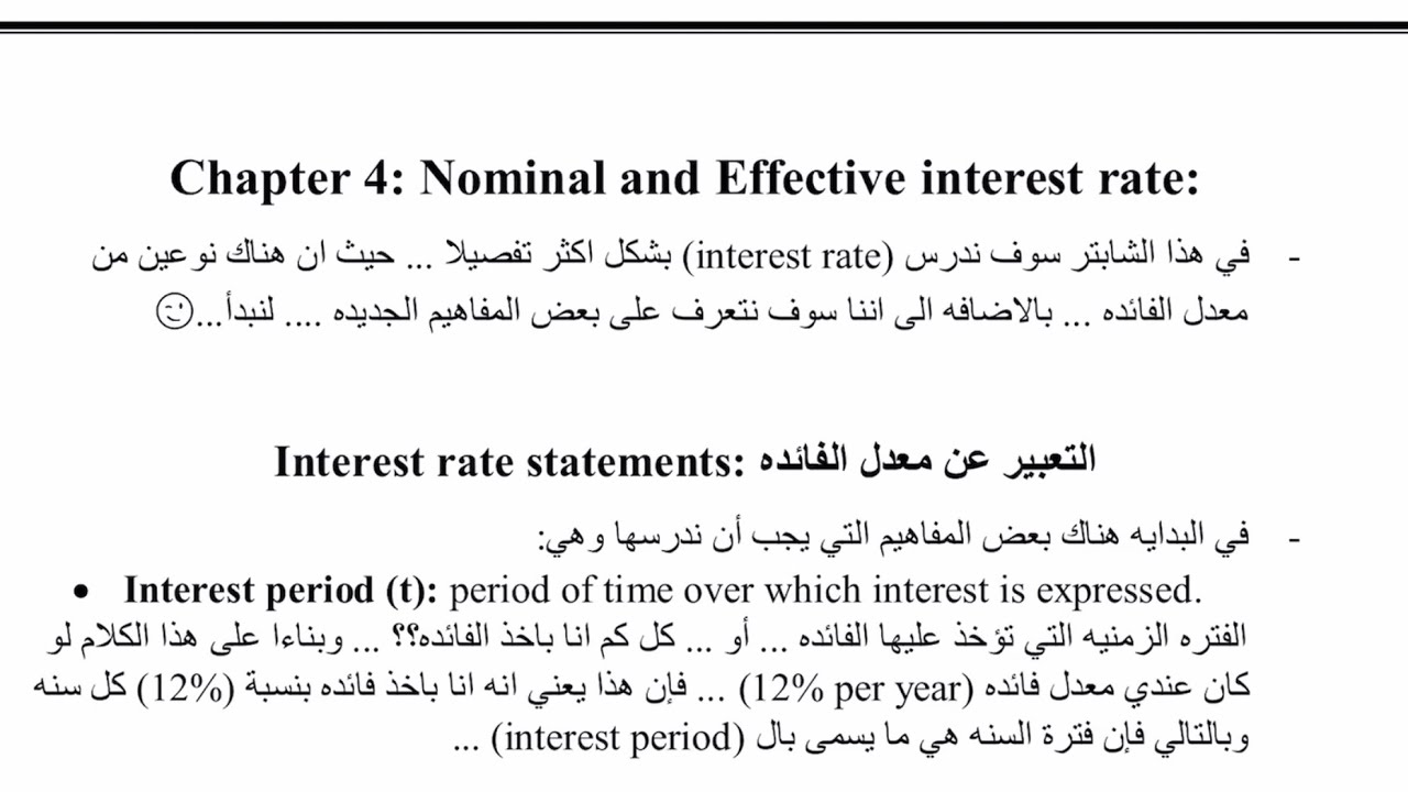 Ch.4 Nominal and Effective interest rate | part (1) - &ldquo;Basics&rdquo;