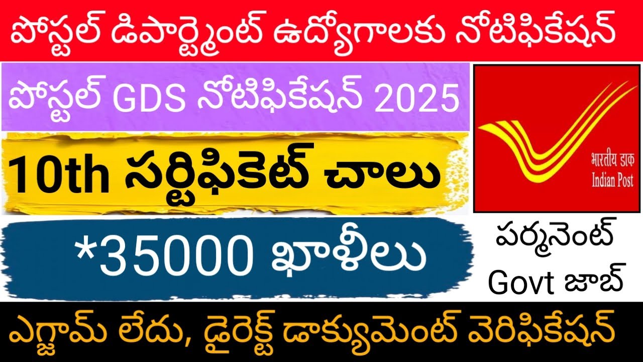 Post Department GDS Notification 2025 || Post Department GDS Recruitment 2025 || Postal GDS 2025