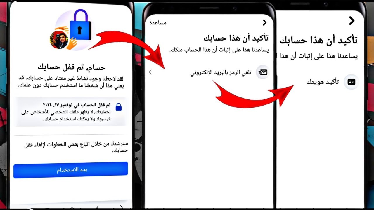 حل مشكلة تم قفل حسابك 😱 / و تبديل الاختيار من تلقي الرمز بالبريد الإلكتروني ايلا تأكيد هويتك 2025