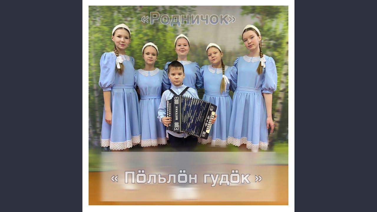 Пὂльлὂн гудὂк